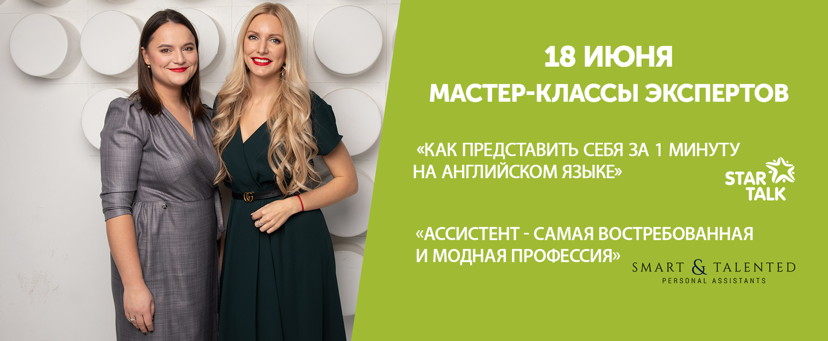 18 июня - День открытых дверей в Smart and Talented совместно со школой Star Talk