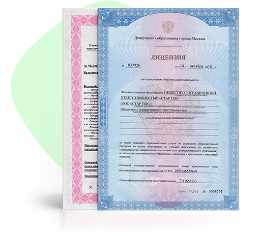 Лицензия на обучение иностранным языкам