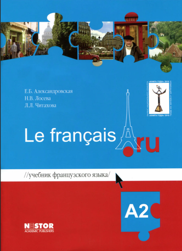 Le francais.ru A2 Le francais.ru A2